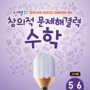 오늘은 창의수학 이미지
