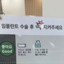 삼천부부치과의원 | 광주 임플란트 고민하다 정착한 진월동 이클린치과 2년 후기