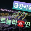 금강석유 이미지