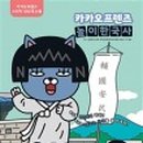 초등한국사(하) 이미지