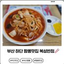 복성 | 부산 사하구맛집 하단역 노포중국집 복성반점 해물짬뽕 점심 내돈내산 후기