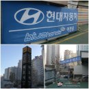 현대자동차아현점 | [체험]5. 집 근처에 있는 블루핸즈 아현점에서 자동차부동액교환하기