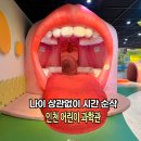 뉴스로 보는 인천 | 인천 어린이 과학관 예약 4d 아이 데리고 갈만한곳