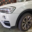 고양시 일산 수입차 외제차 범퍼 도색 업체 - 백석동 BMW X4 흠집 스크래치 복원 수리 이미지