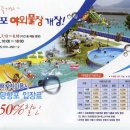 당항포 야외풀장 이미지