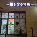 호암장수약국 이미지