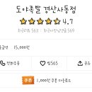 도야족발 경산사동점 이미지