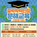 2025년 중학학력인정 문해교육(1단계) 신입생 모집 이미지