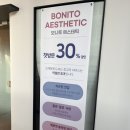 광주 상무지구 피부관리 보니토에스테틱 바디슬리밍 테라노바 등관리 후기