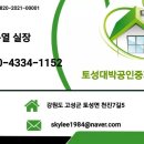 토성대박공인중개사사무소 이미지