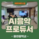 용전중학교 이미지