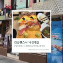 김승현스시 - 강북구 도봉로 174 | [낙성대 맛집] 퀄리티 좋은 초밥맛집 후기 - 김승현스시 낙성대점