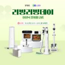 리빙러빙
