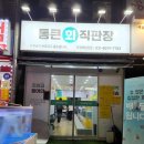 통큰회직판장 이미지