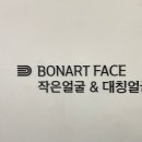 보나트페이스 이미지