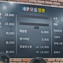 [아이랑맛집] 오픈런해야하는 동두천 초입, 양주 해물모듬짬뽕