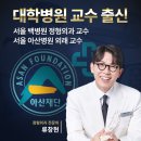 마포합정본정형외과의원 | 합정정형외과, 허리디스크 방사통? 아무 병원이나 가면 안 되는 이유