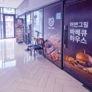 어반하우스 | 시흥 배곧 어반그릴 바베큐하우스 방문후기