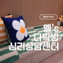 달성군청소년센터 | 동탄심리상담 엘's/엘s다락방심리센터 무기력함 우울감 TCI 기질성격검사 후기