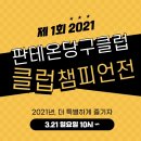 판테온당구클럽 이미지