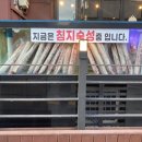 돈짝무거점