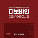 슈어란트치과의원 | B클래스 타입 대용량 고압증기 오토클레이브 myster_50V