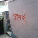 이집