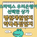 포레나 루원시티 현장사무실 사거리 횡단보도 앞 | ★0.1초 초역세권 횡단보도 바로앞★스타벅스or우리은행이 선택한입지 [병원자리 약국독점] 선점하세요