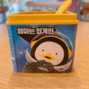 [베스킨라빈스] 펭수 블록팩💛 이미지