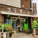 옛뜰칼국수묵밥 이미지