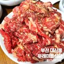 삼육부산병원 | 두레마을식당 부산 대신동 서대신역 삼육부산병원 인근 소고기 맛집