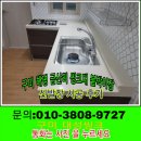 대성쇼바 | 구미 해평 금산리 씽크대 붙박이장 신발장 시공 후기