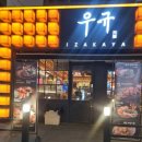 목동연어 | [목동역] 우규 목동점 연어덮밥 포장 후기🐟