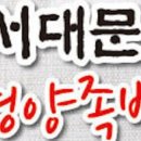 서대문영양족발 이미지