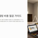 🔧 집 고치고 살아볼까?셀프 리모델링, 진짜 가능할까? (비용·자재·지원까지 현실 가이드)