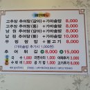 안중고추장추어탕 이미지