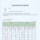 구세군와동지역아동센터 이미지