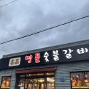 명품숯불갈비 | [명품숯불갈비] 울산 무거동 맛집 한돈 수제갈비집