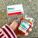 민정 | 다이어트 보조제 추천 마름모정 팬트라민정 한달 후기