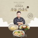 모두의 우동 이미지
