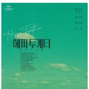 해피투게더 리마스터링 영화 후기