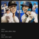 월드시리즈 1차전 오타니 vs 주드게 결과 이미지