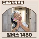 어린이 고불소치약 알비스로 충치예방!