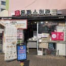 돈까스회관 난곡점 네이버블로그