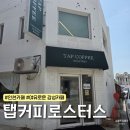 감성커피신포 | 인천 신포역 핸드드립 감성카페내돈내산 후기 | 탭커피로스터스