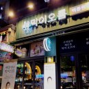 막이오름인천석남점 네이버블로그