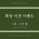 이진화필라테스