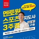 스포츠지도사 2급 - 스포츠사회학 네이버블로그