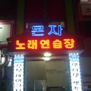 2012년 백즈봉 동계 연수3 이미지