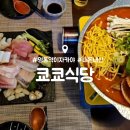 영통역 이자카야 : 쿄쿄식당 : 사시미 소개팅 맛집 내돈내산 후기